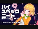 【超エンジョイステージ】Vtuberがハイスペックニート歌ってみた【春原つくし】