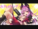 【宇森ひなこ】おねがいダーリン【あにまーれ】
