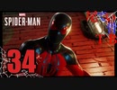 【初見】シールド持つのはキャプテンの特権だろ Marvel's Spider Man part34