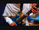 [RADWIMPS] ます。 ギターで弾いてみた