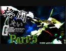 [ガンオン/ゆっくり実況]格闘したいガンダムオンライン　Part 5