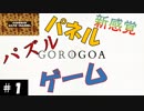重ねてスライドしてズームするパズル【gorogoa】ゴロゴアその１