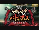 【ロマサガRS】ツヴァイク バトルフェス 五回戦【ロマンシング サガ リ・ユニバース】