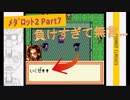 #7【ﾒﾀﾞﾛｯﾄ2】コウジさんにぼこされて無言になりました....
