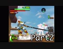 【ガチャフォース実況】少年少女ガチャ戦士 Part2