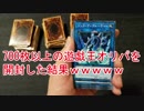 ★遊戯王★嫌な予感はしてた700枚以上入り袋オリパ #150