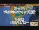 [ゆっくり実況]ゆっくりVic2PDMでインド解放 その22[Victoria2 PDM]