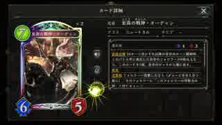 【シャドウバース】二槍流で決めろ！OTKオーディンロイヤル