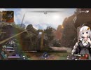 【Apex Legends】紲星あかりの無難なApex その4【VOICEROID実況】