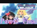 テイルズオブデスティニーを初見プレイしてみた【Part41】最終回