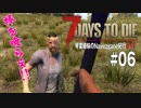 【7Days to Die】琴葉姉妹のNavezgane紀行α17　#06