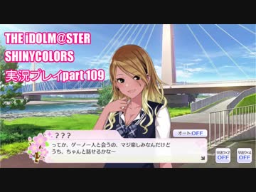 アイドルマスターシャイニーカラーズ【シャニマス】実況プレイpart109【Pic Nic BASKET!】