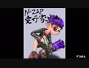 【実況】N-ZAP愛好家のガチマッチ　ウデマエX【Splatoon2】part88