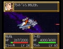 【TAS】SFC版第3次スーパーロボット大戦 第13話 最低ターン数クリア_2019