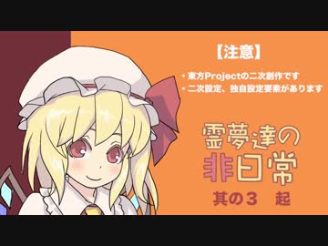 【東方】霊夢達の非日常_其の3_起【手書き】