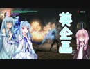 【葵企画】琴葉姉妹たちとデビルメイクライ５　その３　前編【VOICEROID実況】