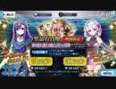 Fate/Grand Order -ガチャ編-  #3　大奥 其ノ一