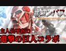 【#コンパス】進撃コラボカード解説！！【実況】