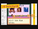 #8【ﾒﾀﾞﾛｯﾄ2】連打ゲー箇所で息が切れるほど体力を消耗しました.....