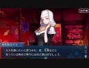 【実況】今更ながらFate/Grand Orderを初プレイする！　徳川廻転迷宮大奥8
