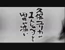 久保ユリカが１人しゃべりなんて胃が痛い　最終回(2019.03.28)【反省会付】