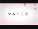 ケムリクサ × キルラキル『シリウス』