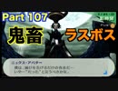 【ペルソナ3 】第107階【初見 】PSP版