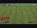 【FIFA19】プロクラブ ゴール集 part17