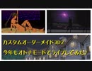 今年も覚醒！オトナモードでライブ！！【カスタムオーダーメイド3D2】