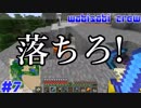 #7【マインクラフト】わびさびクルーの雑談系マイクラ実況【Minecraft】