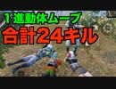 【PUBG Mobile】One For All,All For One【4人実況】