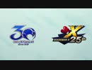 MEGAMAN All-Star PV　ロックマン30周年PV（ロックマンシリーズ＋KOF　XIII）