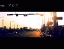 【ニコラップ】future self【アロエ】