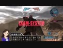 【バトオペ２×モバマス】取り敢えずNWだけどバトオペ２で遊ぶ＃08 『ブルーディスティニー３号機（マシンガン装備）』
