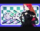 【波音リツ】ロキ【MMD UTAUカバー】