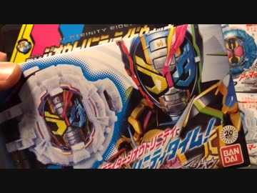 DXジオウトリニティRW &amp;その他色々RW 紹介♪