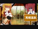 温泉を掘り当てる死相姉貴
