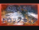 ほぼ毎日投稿　隻狼をシンプルに実況プレイ【SEKIRO】十