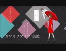 リクエスト曲＜メドレー＞で歌ってみた　byかっぱk