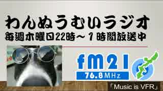 わんぬうむいラジオ　2019年03月28日　22時頃　放送分