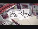 雨とペトラ/バルーン【Ver.トミノ】