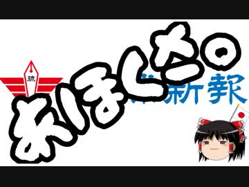 【ゆっくり保守】正体表したね的な琉球新報