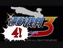 【実況】「逆転裁判3」をゆるやかに実況　4