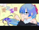【オリジナルPV】愛言葉Ⅲ／Fig.【歌ってみた】