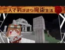 【Minecraft】二人で気ままな魔術生活S2 part7【ゆっくり実況】
