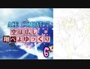 【ACE COMBAT 7】 空は広し翔べよゆっくり 6機目【ゆっくり実況】