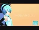 星をめざして／初音ミク 【オリジナル】