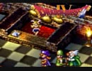 勇者が目覚めるドラゴンクエスト４実況プレイ　パート９