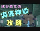 【Minecraft】お婆ちゃんのMinecraft実況 Part31