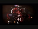 【MMD刀剣乱舞】乙女解剖【大般若長光】